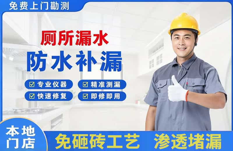 新丰厕所漏水维修