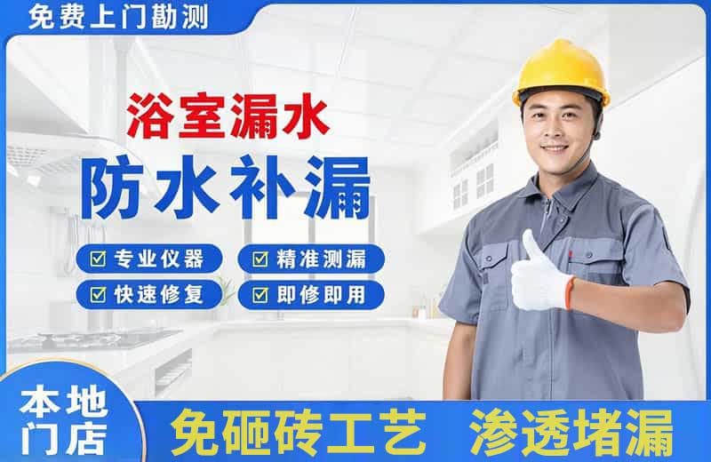 新丰浴室漏水维修